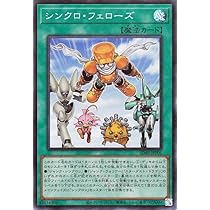 Amazon.co.jp: 遊戯王カード シンクロ・フェローズ(スーパーレア